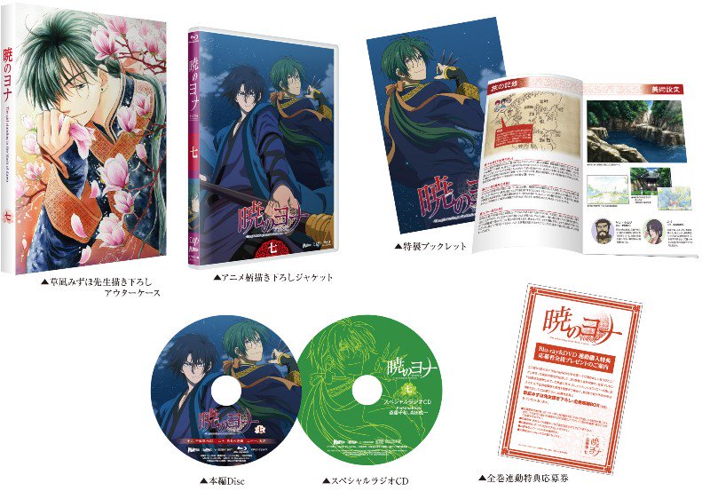 暁のヨナ Blu-ray 全巻セット 初回限定盤 暁のヨナ 初回生産限定