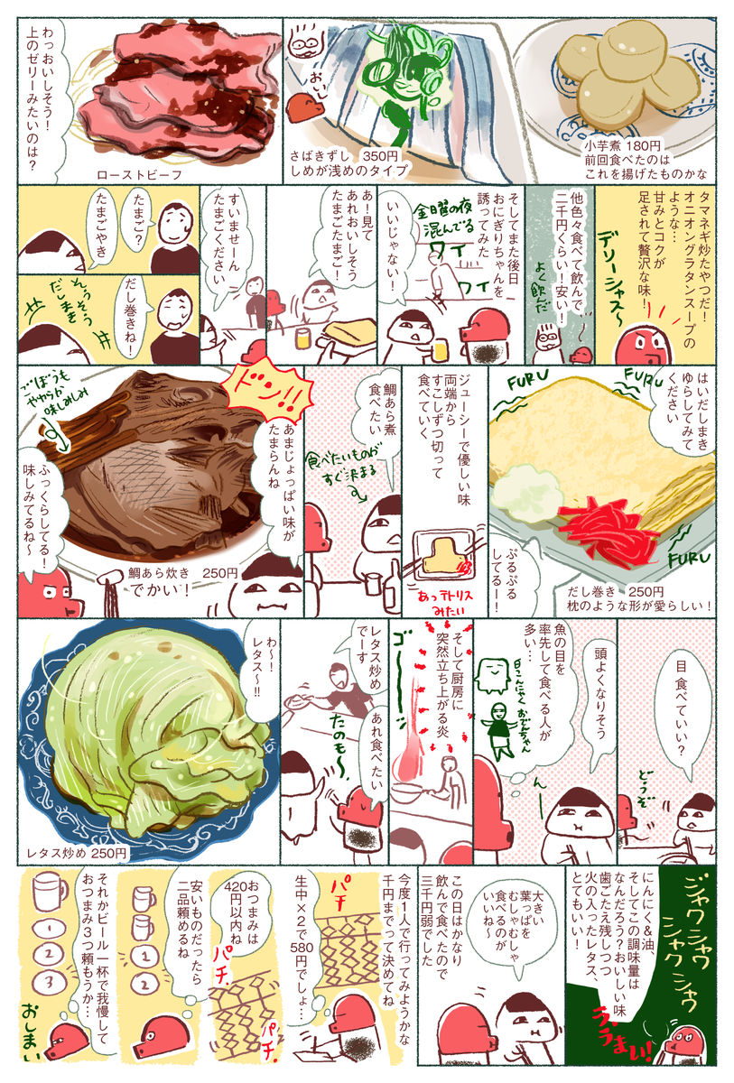 しょうゆさしの食べ物マンガ「立ち飲みし隊!vol.2」京都七条東洞院「いなせや」さんに行った時のお話です。(右の画像が1P目です)トーチweb「盆の国」もどうぞよろしくお願いいたします。https://t.co/NZbS7NN9h1 