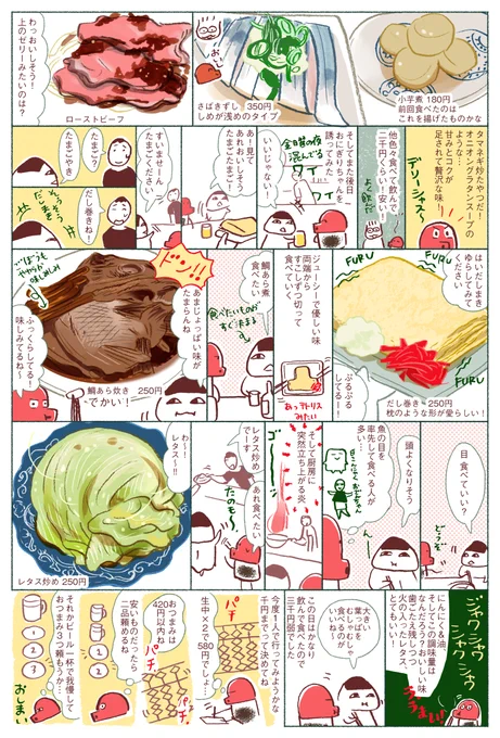 しょうゆさしの食べ物マンガ「立ち飲みし隊!vol.2」京都七条東洞院「いなせや」さんに行った時のお話です。(右の画像が1P目です)トーチweb「盆の国」もどうぞよろしくお願いいたします。 