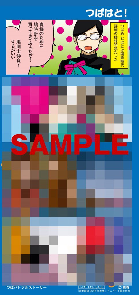 青春鉄道2016年度版 11月27日(金)発売！！】青春鉄道 最新刊コミックス