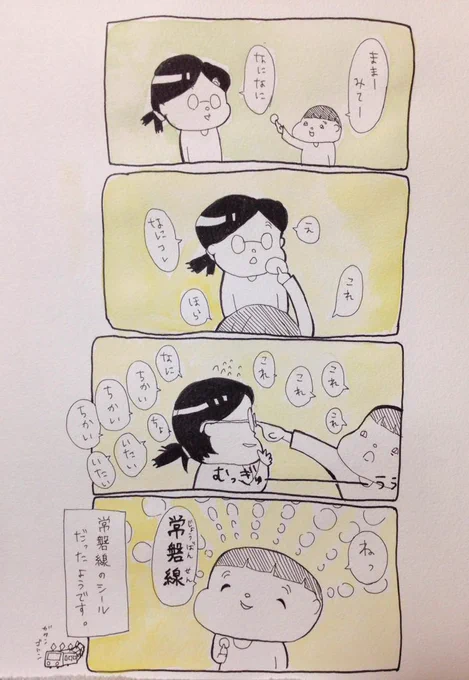 むすこ(2歳)といっしょ
『近すぎて遠い』 