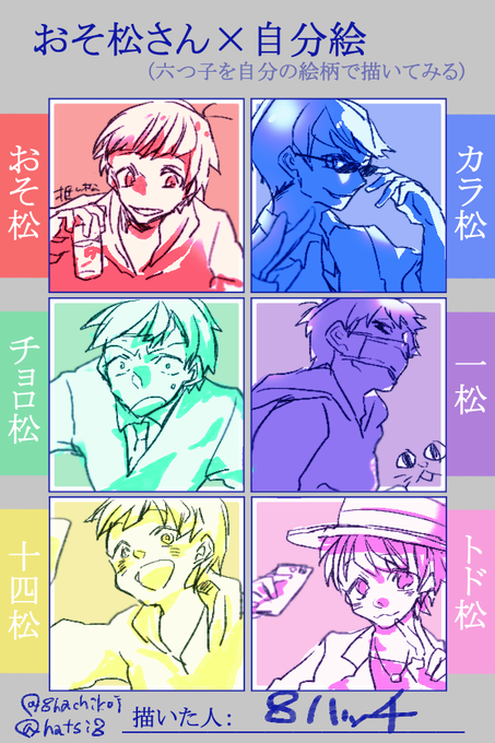 自分絵おそ松さんのtwitterイラスト検索結果 自分絵おそ松さんのtwitterイラスト検索結果