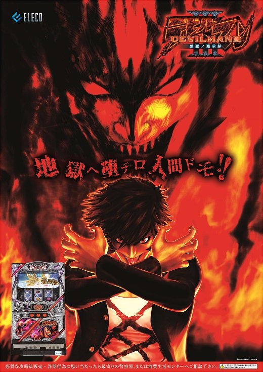 【美品】　デビルマン　ポスター デビルマン B1ポスター 【公式通販】