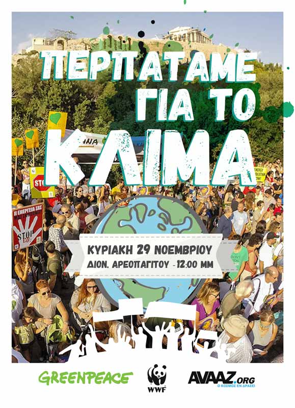 Quilombo_GR's tweet photo. Tην Κυριακή 29/11 μαζι με τη @greenpeace_gr και την @WWF_Greece Περπατάμε για το κλίμα! #athens #greece #climate https://t.co/IibFvaRGdT