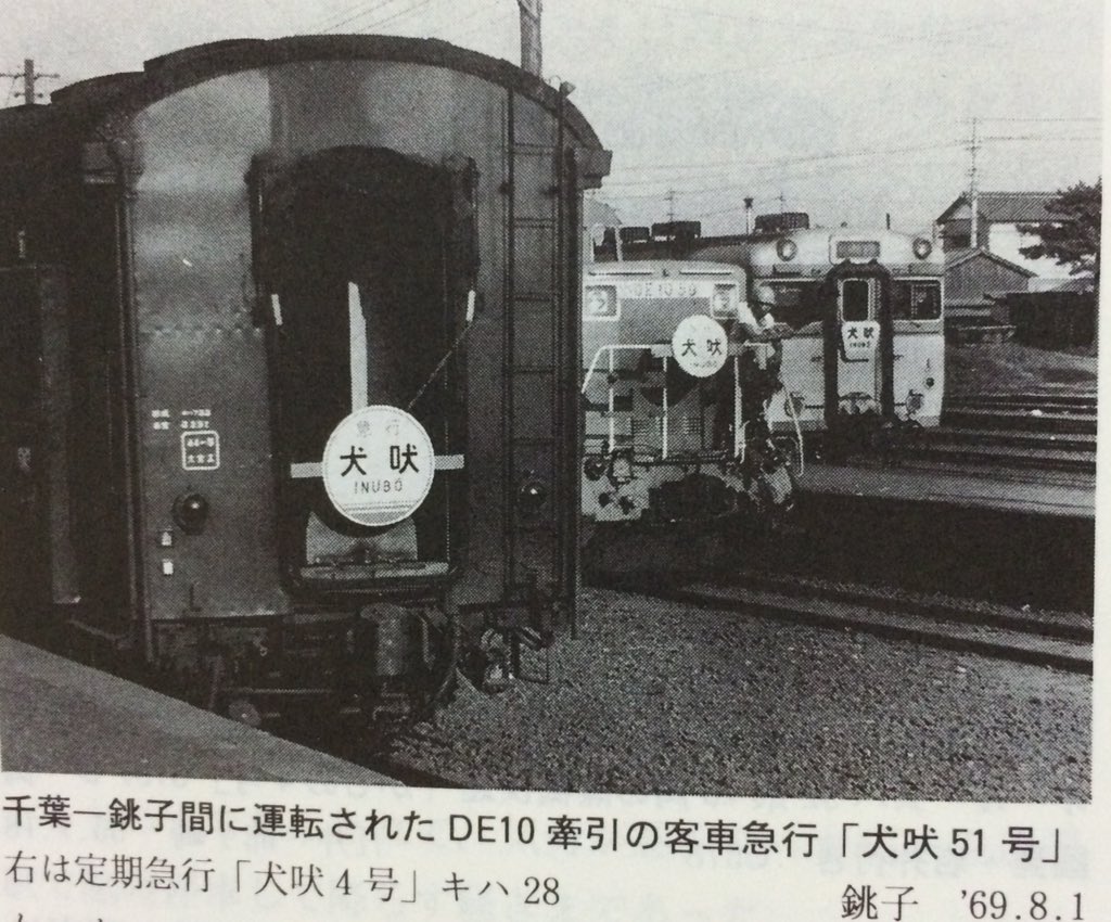 水雷亭 Pa Twitter 昭和30 40年代の房総地区はひとことで言えば なんでもあり 他局の新製配置予定車をパクって新古車にして返す 気動車 客車が足りなければ電車を客車に 看板掲げれば すべて優等列車 ワイルド T Co 1wpyfdw2p8