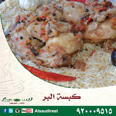 ALSAUDI_SA's tweet photo. #البر يحلى مع #كبسة البر
أعدها خبير #كشتات
للطلب 920009515
او من خلال التطبيق https://t.co/2SlVWlcqVS