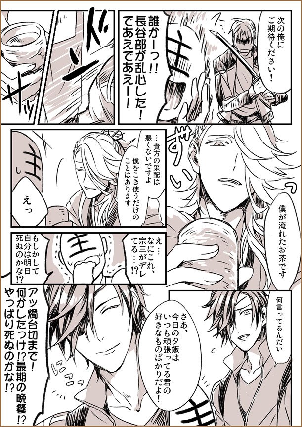 (※モブ主(よくしゃべる)います)勤労感謝の日に乗り遅れた漫画(長谷部・燭台切・宗三)※テンションがおかしい+長谷部と宗三が仲悪そう 