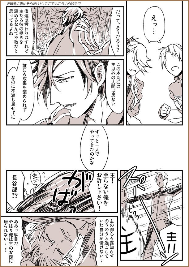 (※モブ主(よくしゃべる)います)勤労感謝の日に乗り遅れた漫画(長谷部・燭台切・宗三)※テンションがおかしい+長谷部と宗三が仲悪そう 