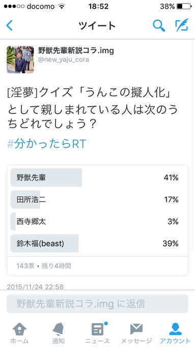 野獣先輩新説コラ Imgさん の 15年11月25日 のツイート一覧 1 Whotwi グラフィカルtwitter分析 野獣先輩新説コラ Imgさん の 15年11月25日 のツイート一覧 1 Whotwi グラフィカルtwitter分析