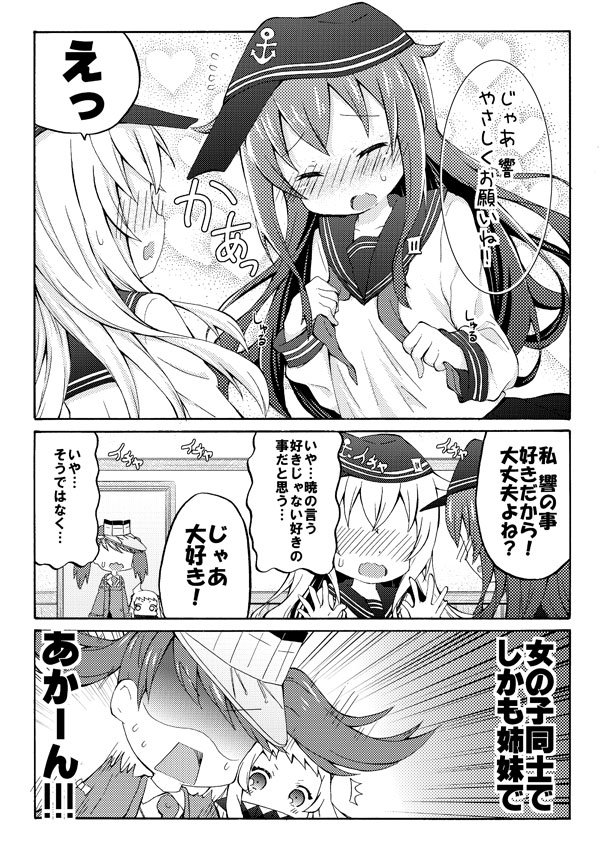 艦これ漫画 ひびきさんとあかつきさん23 おっぱい大きくなりたい暁その3。揉めば大きくなる? #艦これ 