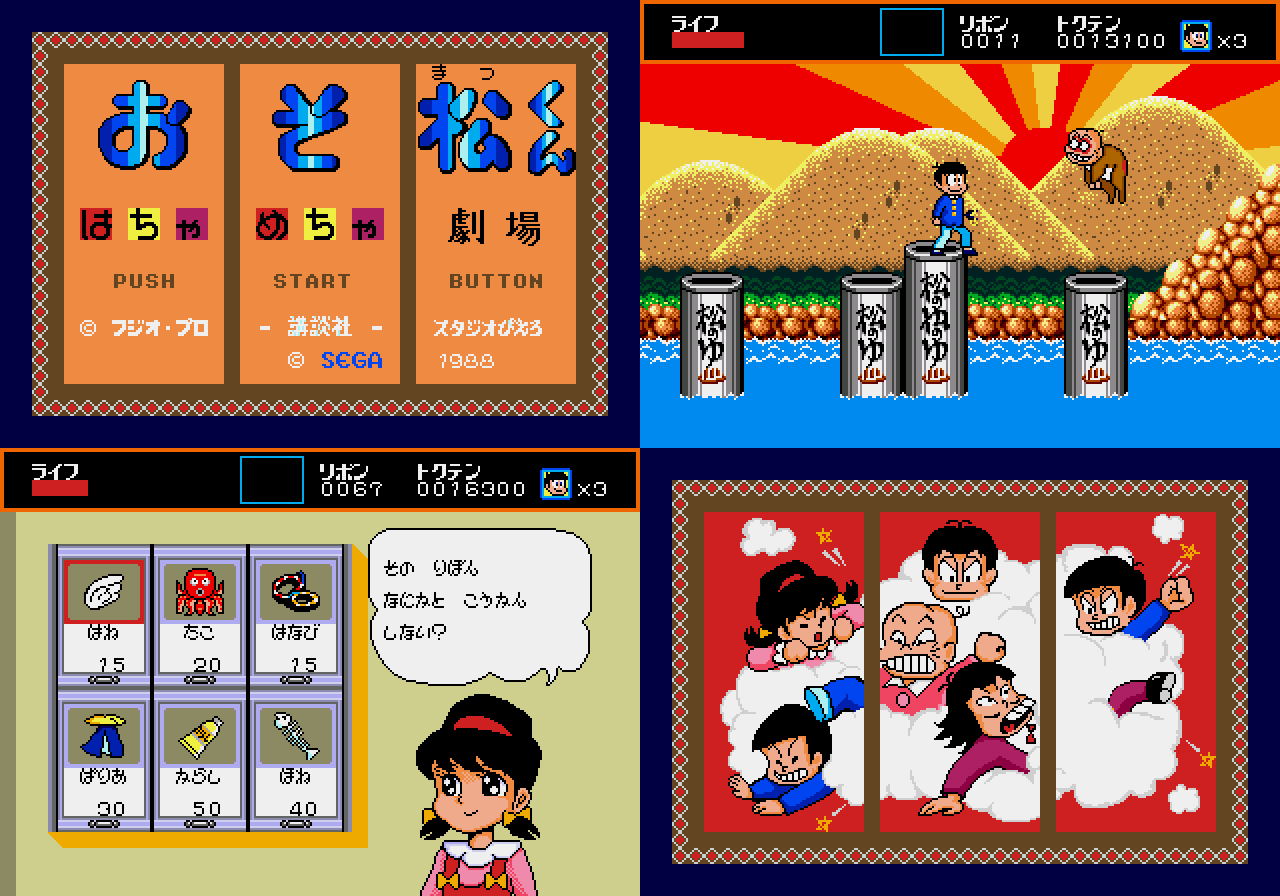 Twitter 上的 斉藤幸延 Yoshinobu Saito おそ松さんが人気だと聞いて懐かしのメガドライブ おそ松くん はちゃめちゃ劇場 をひっぱりだしてレトロフリークで遊んでみた その名に恥じず世界感がはちゃめちゃでゲーム性はおそまつな素晴らしいゲーム こういうの好きです