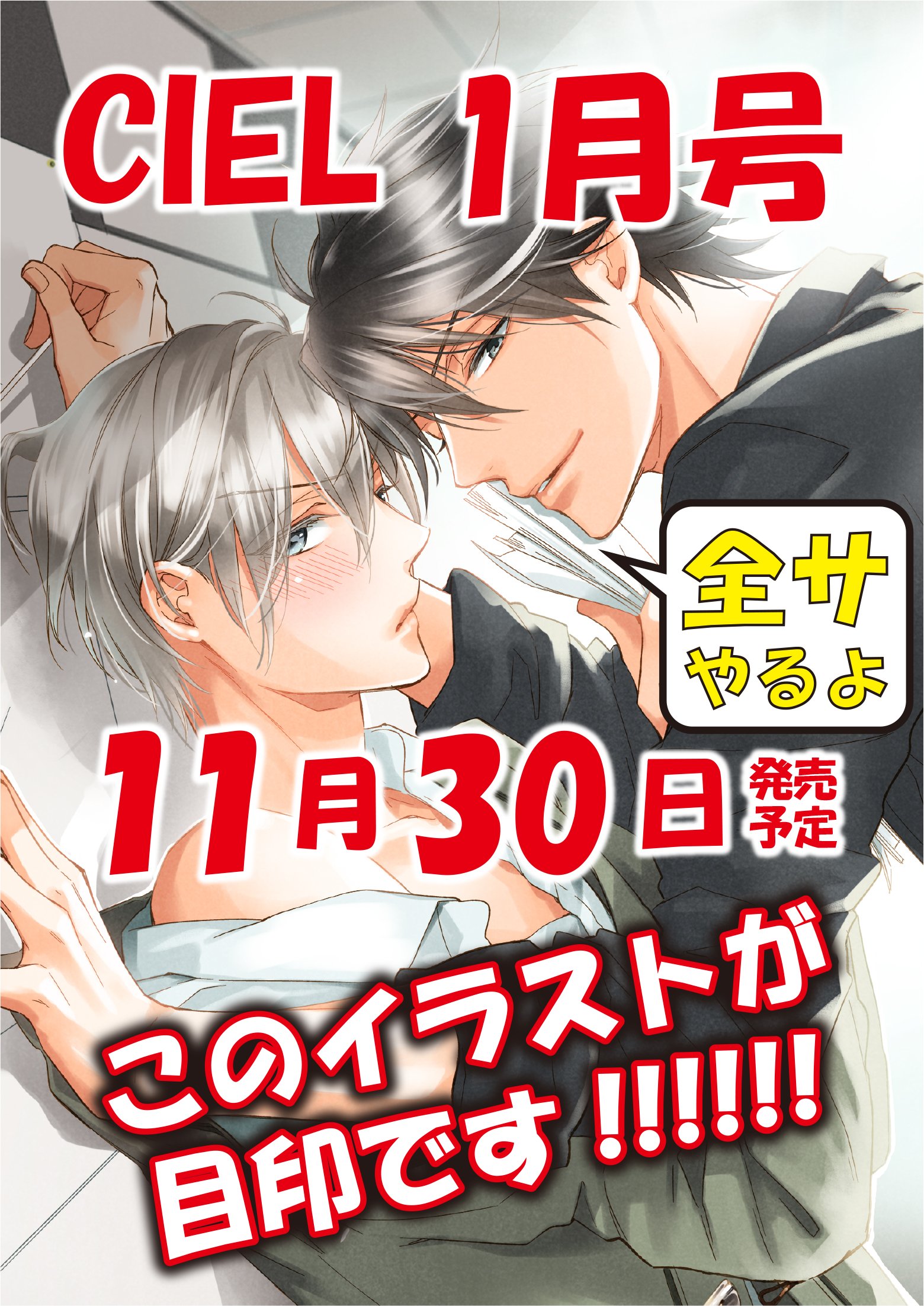 ｃｉｅｌ編集部 A Twitter 次号予告 1月号 11月30日発売予定 吉田ゆうこ先生 熱筆のアイドル漫画 Blt 感涙必至の最終回 浩輔のラストステージが刻々と近づき 気持ちが揺れるみさき みさきの出した答えとは Ciel1月号をお楽しみに T Co