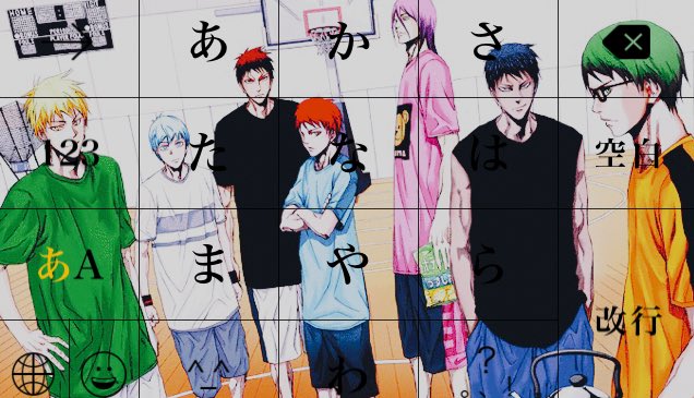 海常の男前 No 1 Simejiで黒バスから久しぶりに変えて次はセカコイっス Simeji 黒子のバスケ 世界一初恋 T Co Hrexouoexo Twitter