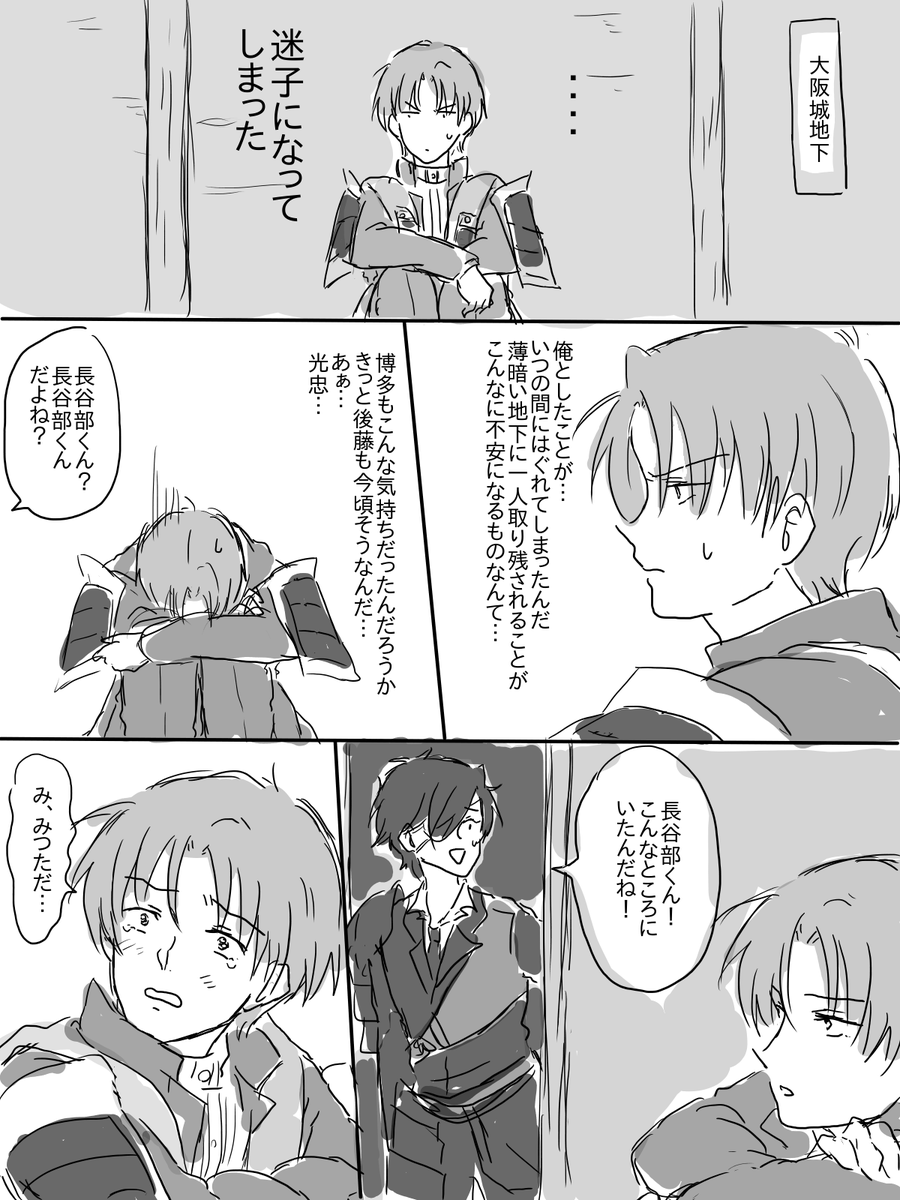 地下で迷子になる燭へし 