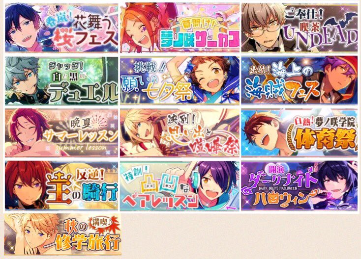 ボーダーだけど あんスタ過去イベントバナーまとめ バナー上位報酬 バナー以外上位報酬 予告発表からイベント開始までのドキドキが怖いのでまとめたのですが全く傾向わからず ポイント続きなので次の予告が少し怖いです とりあえず置いときます