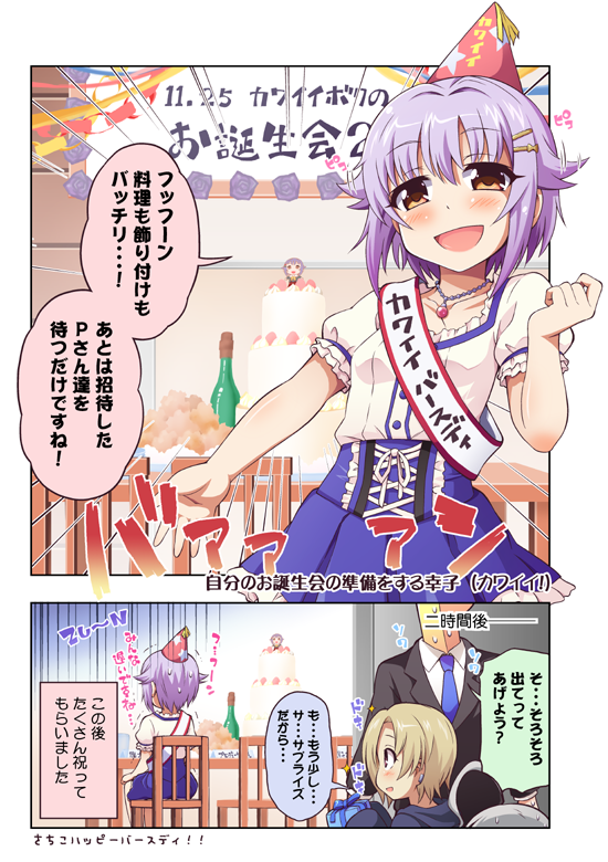 幸子ハッピーバースディ!!!! 