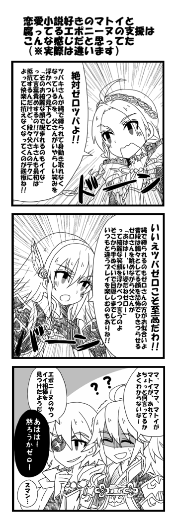 エポニーヌとマトイ+ひどいオマケ。オマケの方にはゼロツバゼロ的な会話が含まれるので注意。エポちゃんとマトイの支援はもっと可愛くて、間違ってもこんなのではないです。 
