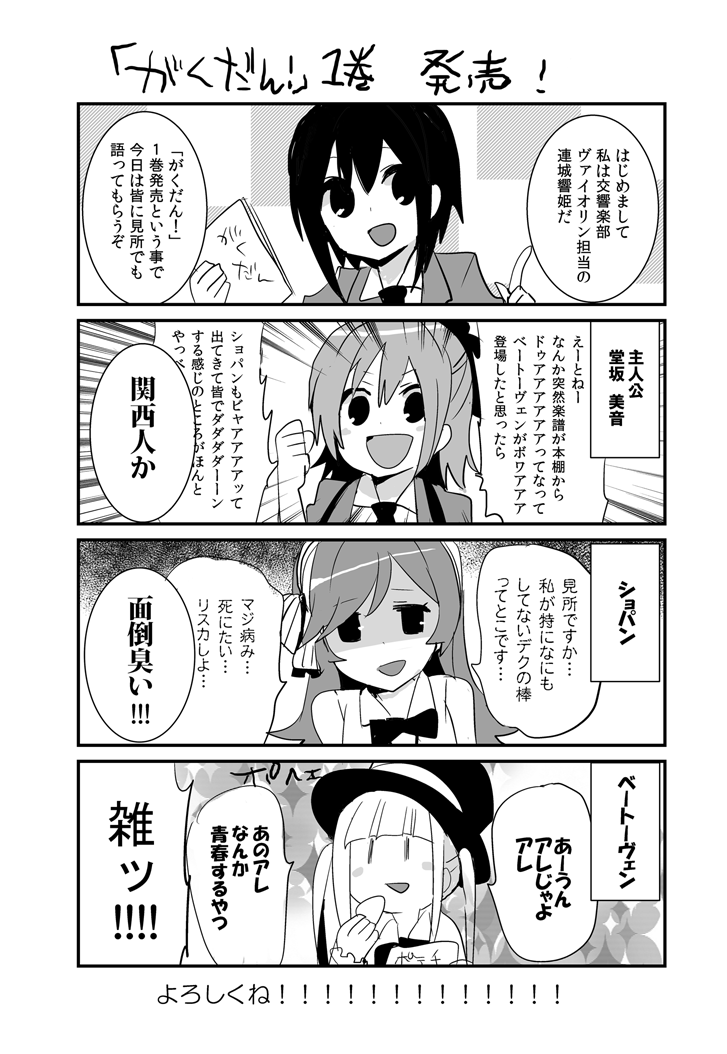 あと「がくだん！」第１巻が明日正式発売です！！！！！言い忘れててたけど大判サイズです！！！だから書店で探される場合はお気をつけて！！！　　 