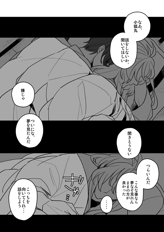 【縛られた名前1】(小狐三日+石切丸)
※小狐三日だけど三日月に他に気にしてる男がいるパターン※
https://t.co/BIGDqQuXhM これの後の小狐三日バッドルートだけど別にそんな繋がってもない^0^memo 