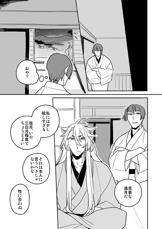 【縛られた名前1】(小狐三日+石切丸)
※小狐三日だけど三日月に他に気にしてる男がいるパターン※
https://t.co/BIGDqQuXhM これの後の小狐三日バッドルートだけど別にそんな繋がってもない^0^memo 
