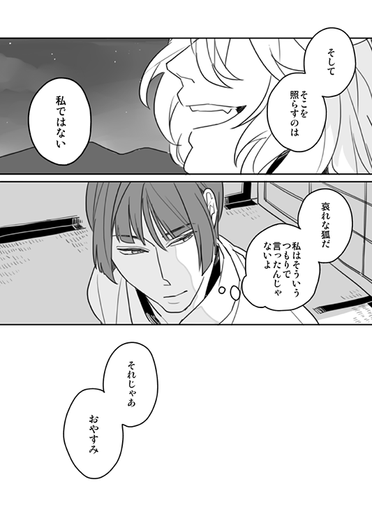 【縛られた名前2】(小狐三日+石切丸)
ハッピールートは次に描くq(〃^_ゝ^)p夜ばっかで黒い、悲しい。 