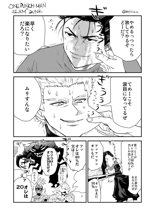 金属バットVSガロウの戦いがこんなんだったらどうしよう漫画 