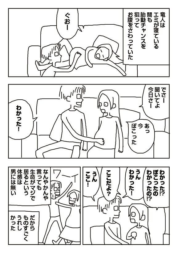 【漫画】根性の竜人 