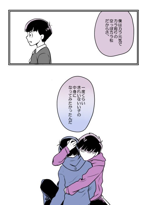 一松とカラ松が入れ替わっている漫画③
後の祭り 