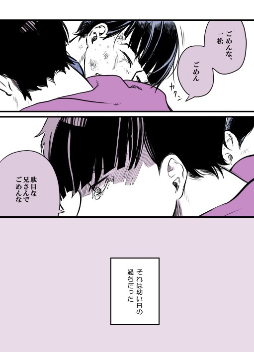 一松とカラ松が入れ替わっている漫画③
後の祭り 