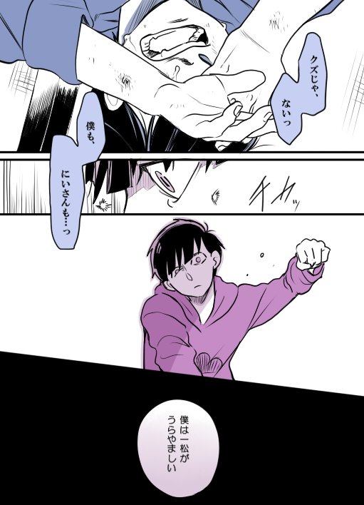 一松とカラ松が入れ替わっている漫画③
後の祭り 