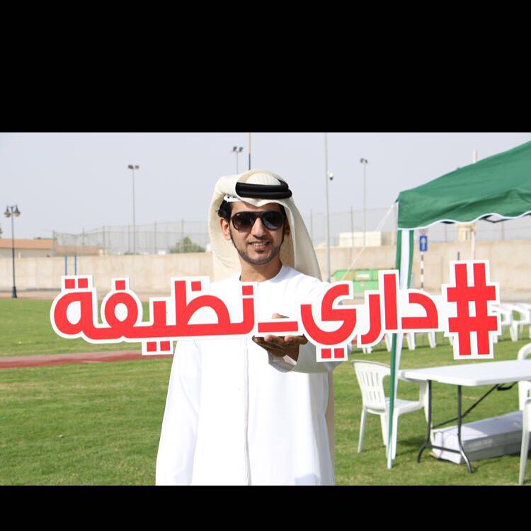 #داري_نظيفة