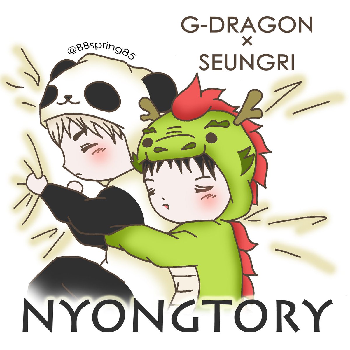 Spring spring85 Bigbang気紛れイラストpart116 ライブ終了後の二人 Bigbang Fanart Nyongtory Jiyong Seungri 無断加工等ゎご遠慮願います ﾍﾟｺ T Co G4lnbhygyl