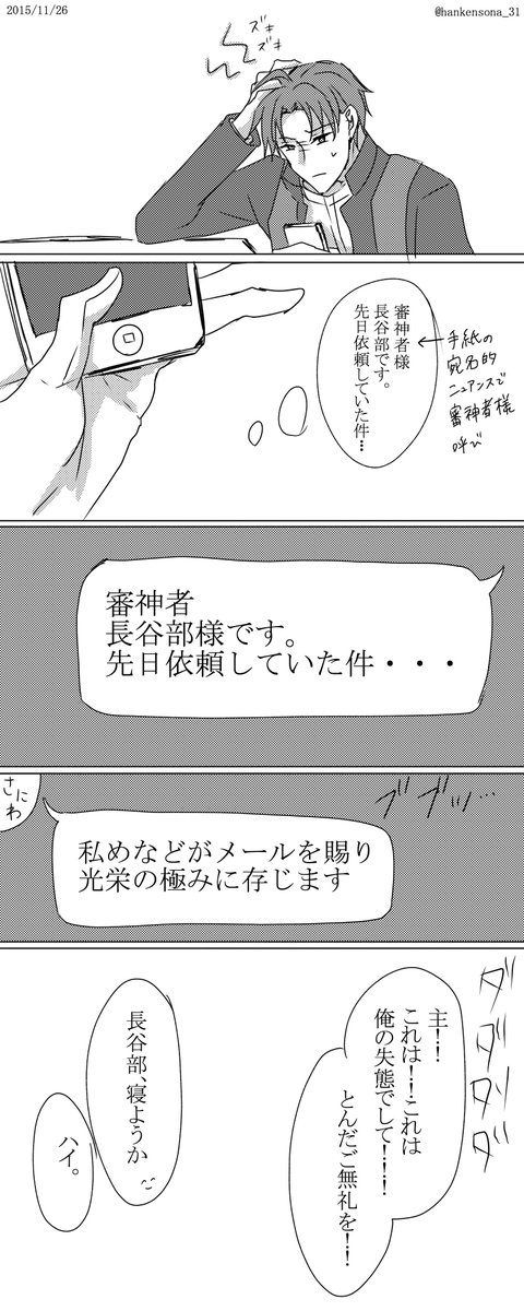 【へしさに】さっきのRTの上司へのメールのネタ 