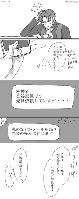 【へしさに】さっきのRTの上司へのメールのネタ 