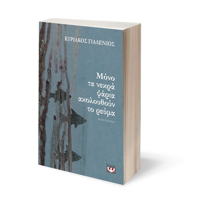 publishitmag's tweet photo. Win it! Οι @PsichogiosBooks χαρίζουν 2 αντίτυπα! Δήλωσε συμμετοχή εδώ: https://t.co/Plxk5zuDAX https://t.co/vI150f5vqe