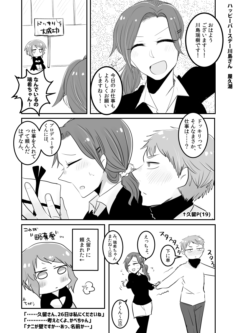 屋久潮 オリp デレミリ越境注意 ハッピーバースデー川島さん P 川島瑞樹 真壁瑞希 川島瑞樹生誕祭15 T Co Jiidzbowsz Twitter