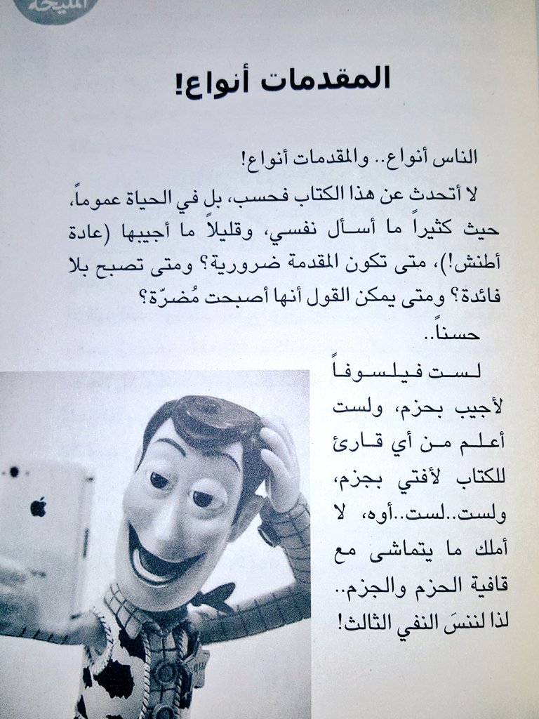 alhaidar's tweet photo. الموضوع الأول من كتابي الجديد #112_معلومة_ونصيحة_للناس_المليحة

الذي أنصحكم بعدم اقتنائه 😉

متوفر لدى #بلاتينيوم_بوك https://t.co/nhCJ2ckDsZ
