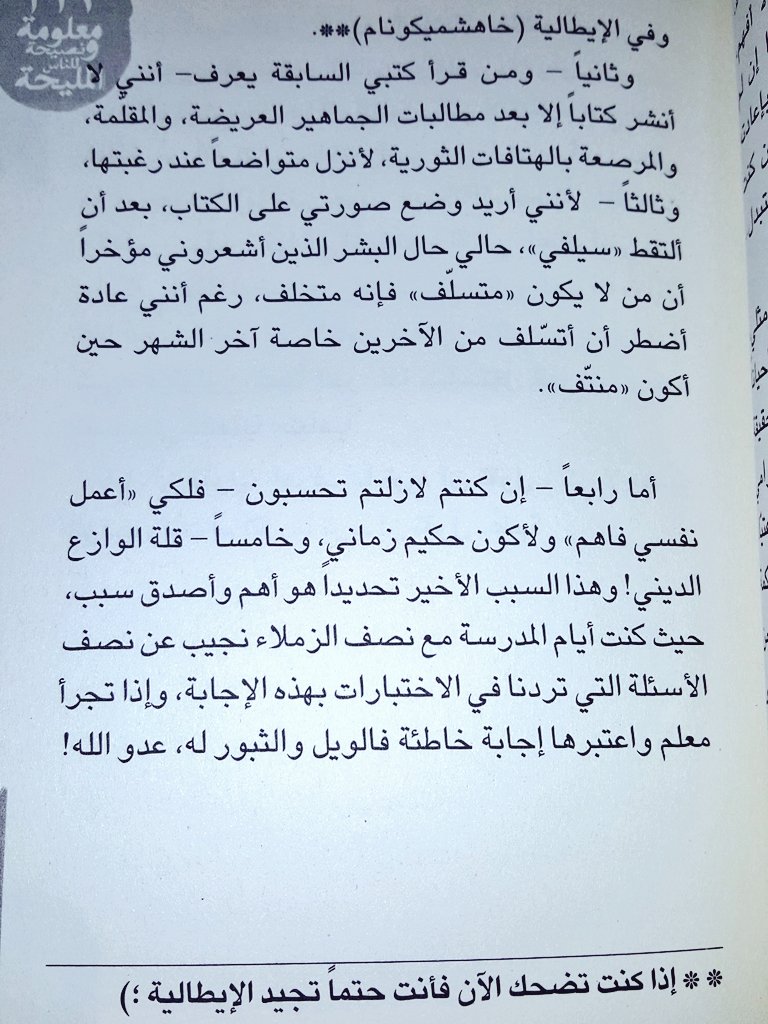 alhaidar's tweet photo. الموضوع الأول من كتابي الجديد #112_معلومة_ونصيحة_للناس_المليحة

الذي أنصحكم بعدم اقتنائه 😉

متوفر لدى #بلاتينيوم_بوك https://t.co/nhCJ2ckDsZ