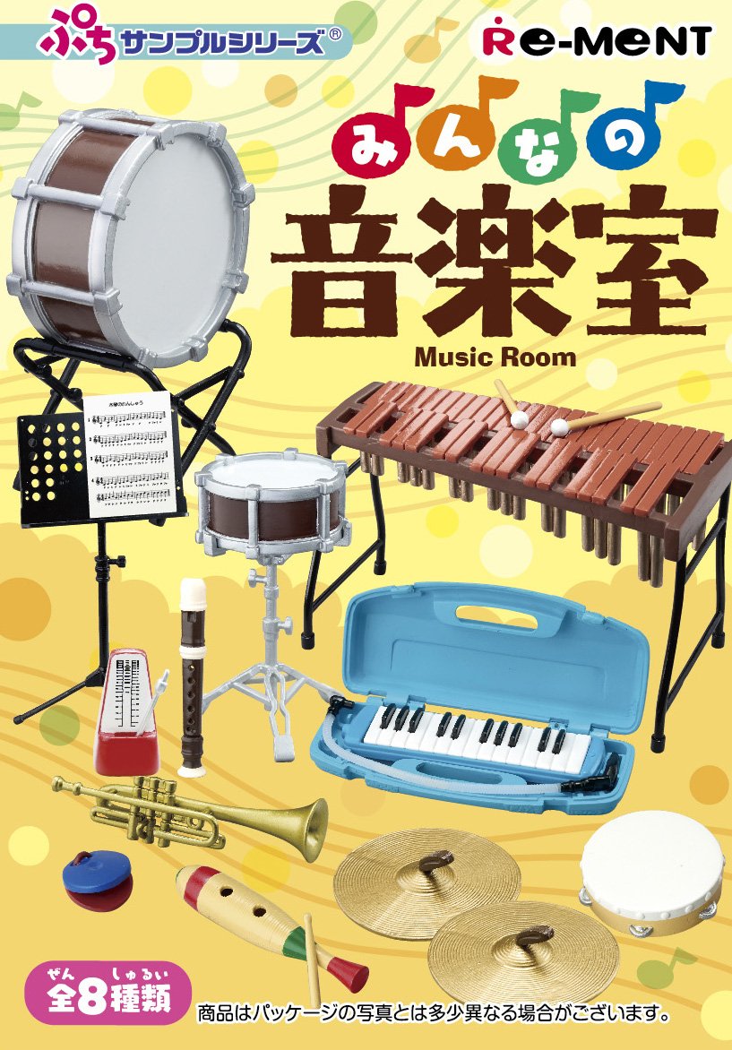 通常 1本タイプ リーメント みんなの音楽室 コンプセット | dizmekaro.com