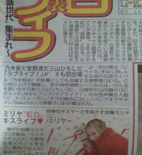 紅白 ラブライブ M ｓ ミューズ が出場決定 と報道されオタクたち大歓声 秒刊sunday