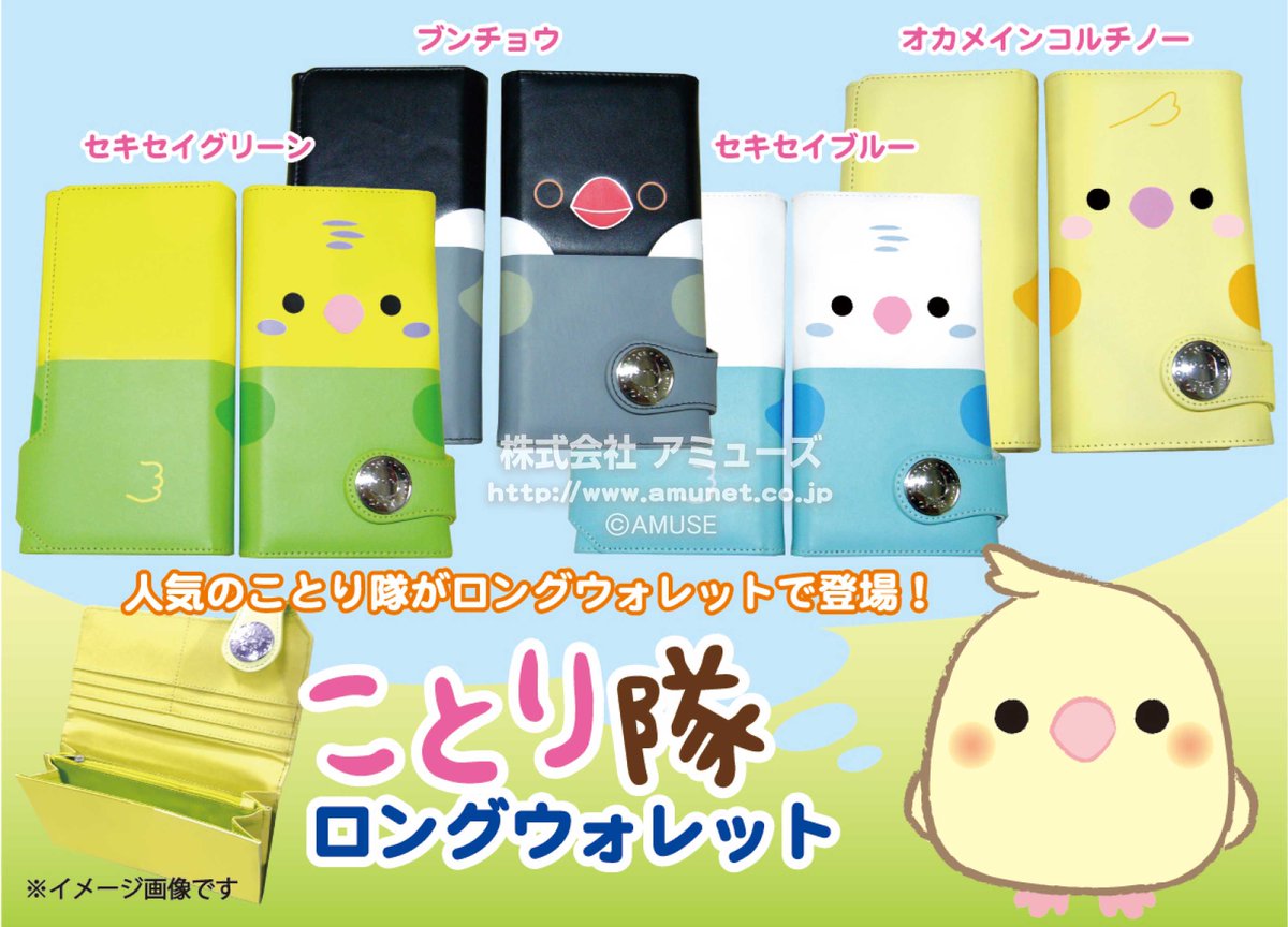 ことり隊 ＃ロングウォレット ＃財布 #可愛いと思ったらRT ＃Kawaii
