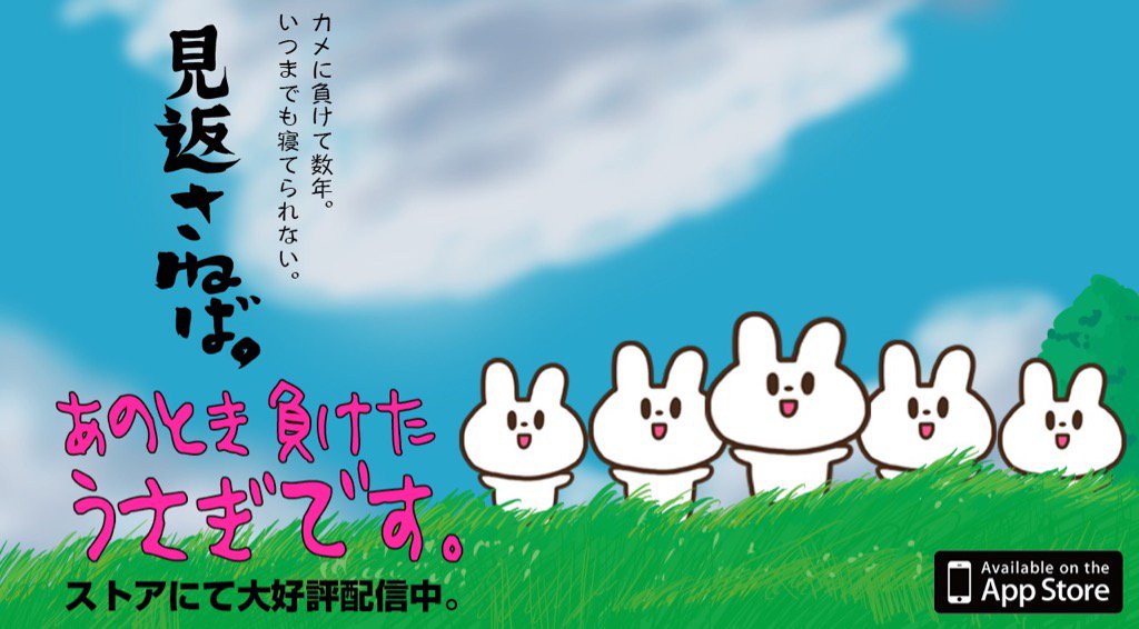 CHUBBY_FACTORY's tweet photo. 前略、亀さんへ…あのとき負けたうさぎです。総資産1京920兆ｷｬﾛも稼いだよ！ #育成 #アプリ #あのうさ https://t.co/uEHXHArGg6 https://t.co/8IeLtKSMgD