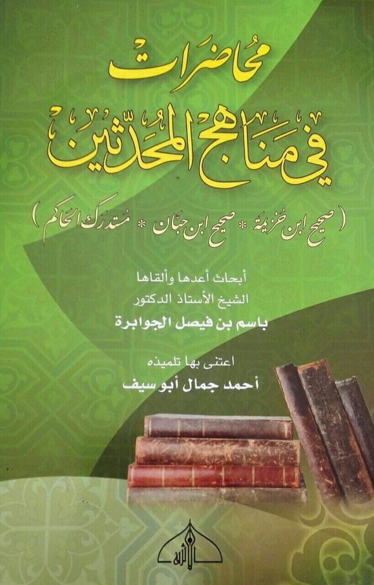 Cordoba_Academy's tweet photo. New publications related in the #Hadith sciences

#SacredLibrary
اصدارات جديدة في #الحديث https://t.co/ObdeEEjnK9