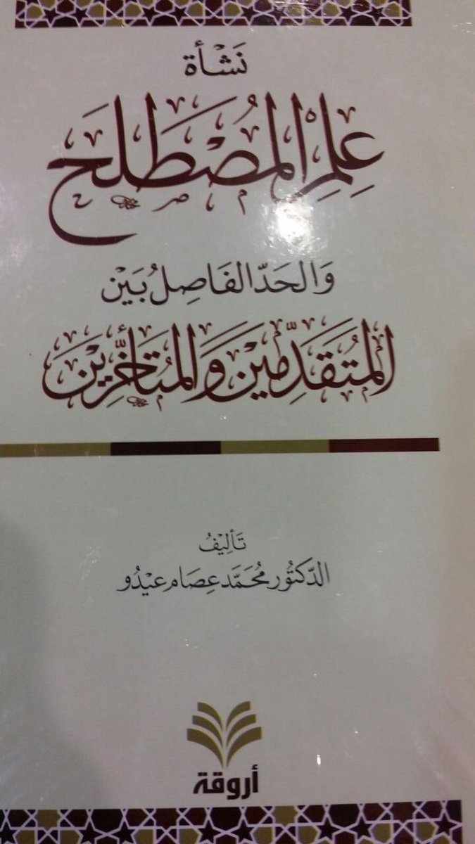 Cordoba_Academy's tweet photo. New publications related in the #Hadith sciences

#SacredLibrary
اصدارات جديدة في #الحديث https://t.co/ObdeEEjnK9