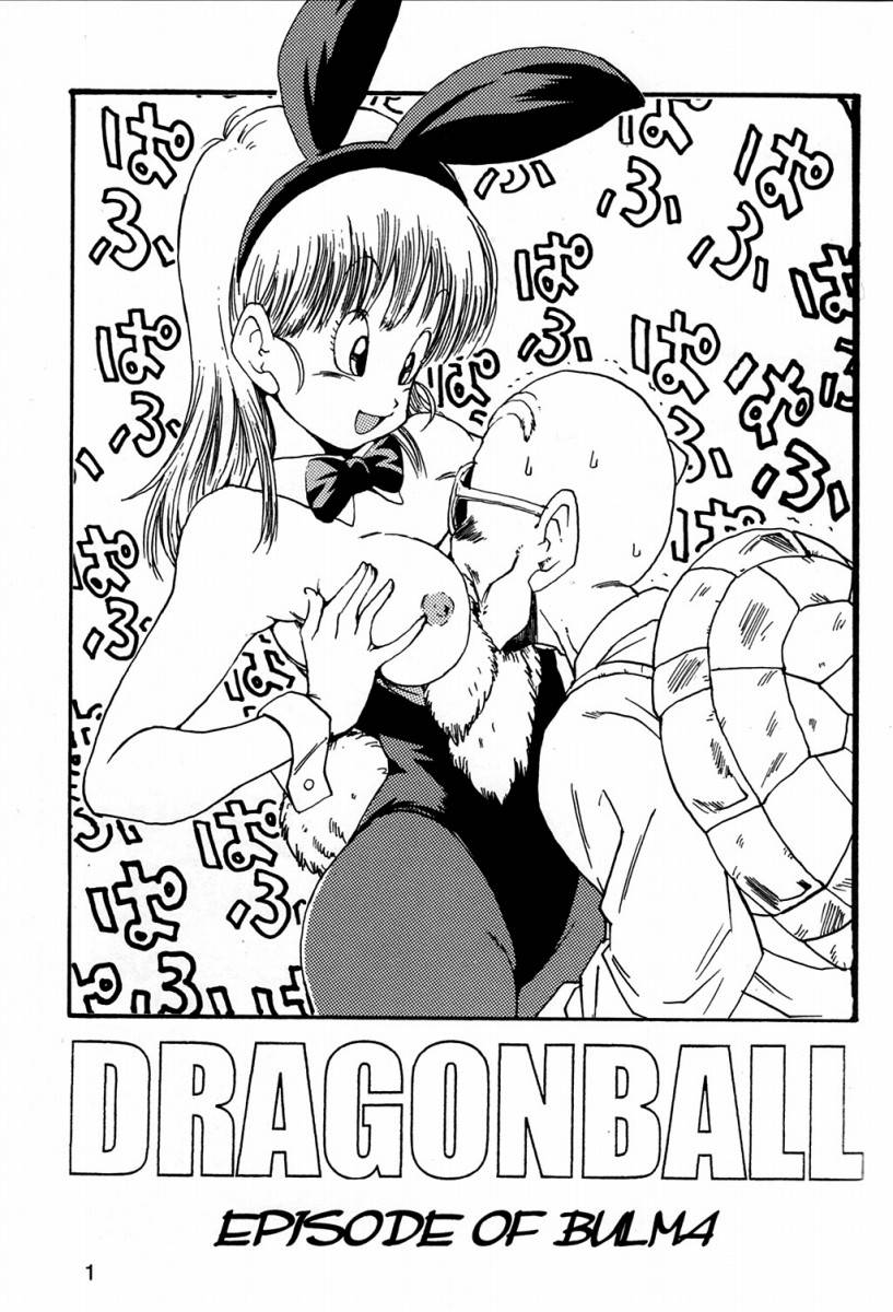 板倉久仁彦 on X: ドラゴンボールブルマのエロ漫画がやり過ぎ注意ｗｗｗ（本編１５ページ） t.coOBYT8Xnm6G  t.cofLcozhdcpB  X