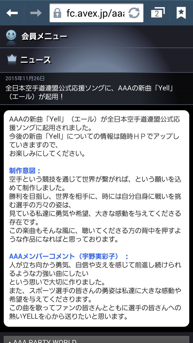 maaagi5487's tweet photo. 『AAA新曲速報』

AAAの新曲『Yell』(エール)
全日本空手道連盟
公式応援ソングに決定！

また素敵な情報ですね(*^O^*)

#AAA新曲
#Yell
#応援ソング
#新曲気になる人RT
#AAAに応援してほしい人RT https://t.co/rtiPMCcF0P