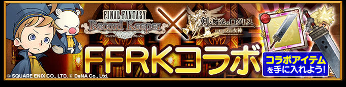 Ffrkのtwitterイラスト検索結果