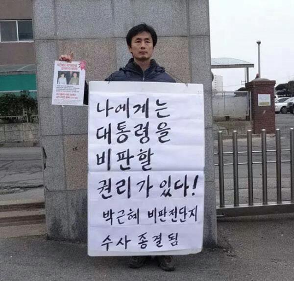 국민여러분, 여러분은 대통령을 비판할 권리가 있습니다. 헌법에 보장된 권리를 막으면, 그 대통령은 탄핵되어야합니다.