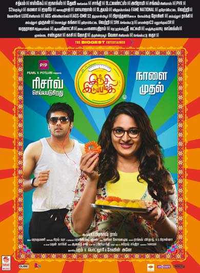 OnlyKollywood's tweet image. #Injiiduppazhagi - In cinemas from Tomorrow. #Arya #Anushka
