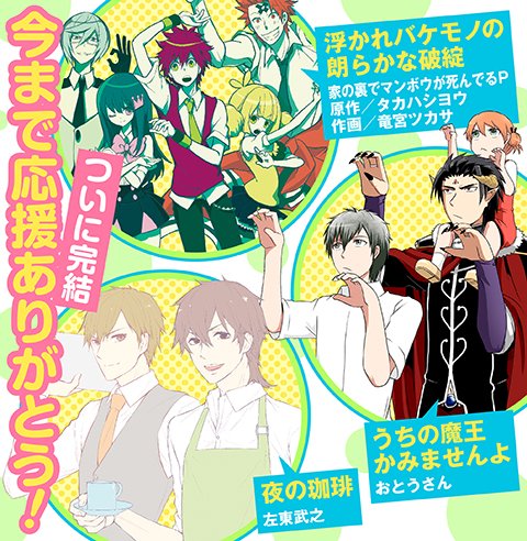 ガンガンonline On Twitter マンガ更新情報 今週は うちの魔王